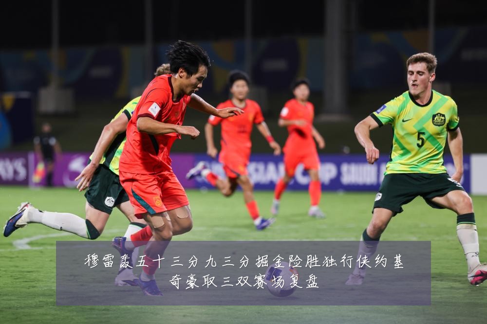 穆雷轰五十三分九三分掘金险胜独行侠约基奇豪取三双赛场复盘